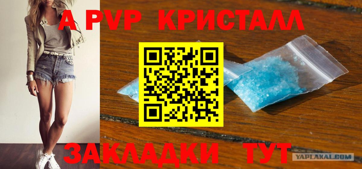 A-PVP крисы CK Симферополь