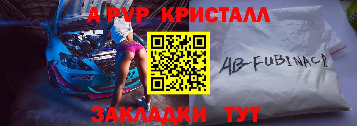 A-PVP крисы CK  где найти наркотики  Симферополь 