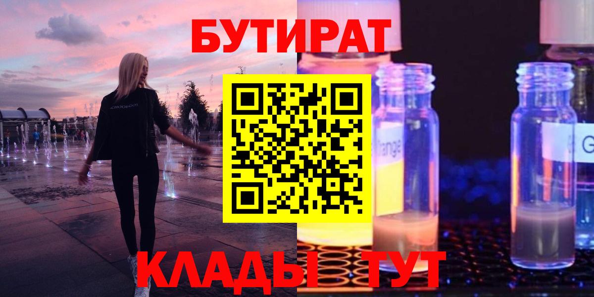 Бутират 99%  Симферополь 