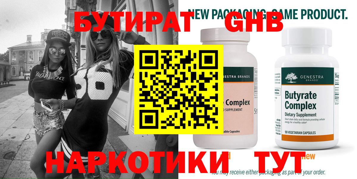 Бутират оксибутират  БУТИРАТ  Симферополь  Вход с VPN 