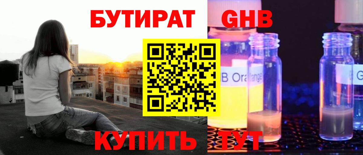 БУТИРАТ вода Симферополь