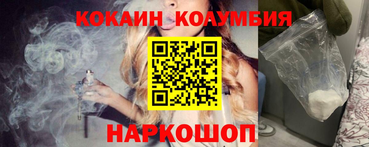 Кокаин Columbia Симферополь