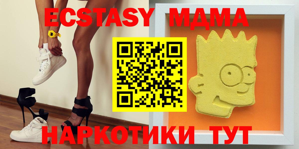 Симферополь  МДМА crystal  Вход с VPN  МДМА кристаллы 