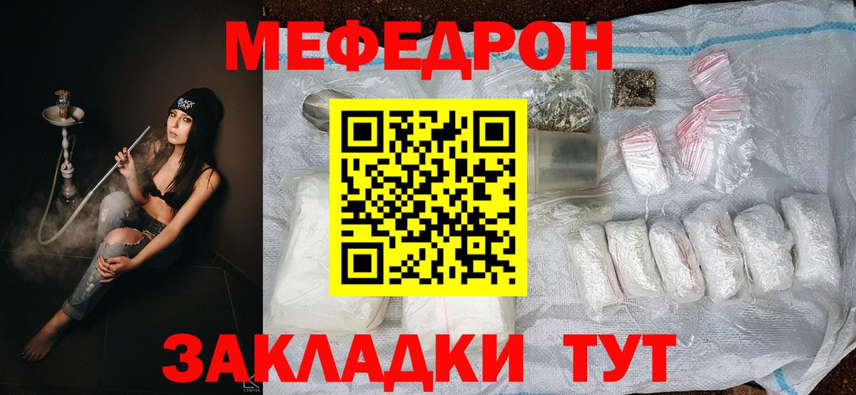 Симферополь  Мефедрон кристаллы  Мефедрон  Вход с VPN 