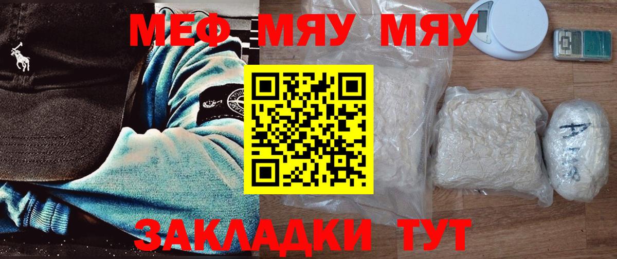 Мефедрон кристаллы Симферополь