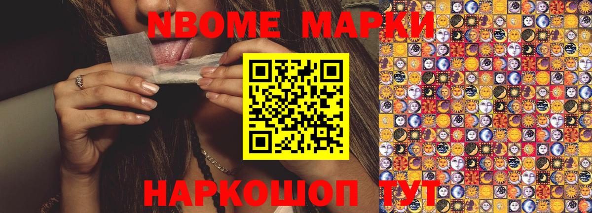 Марки 25I-NBOMe  Симферополь  Марки N-bome 1,5мг  Марки N-bome 1,5мг 